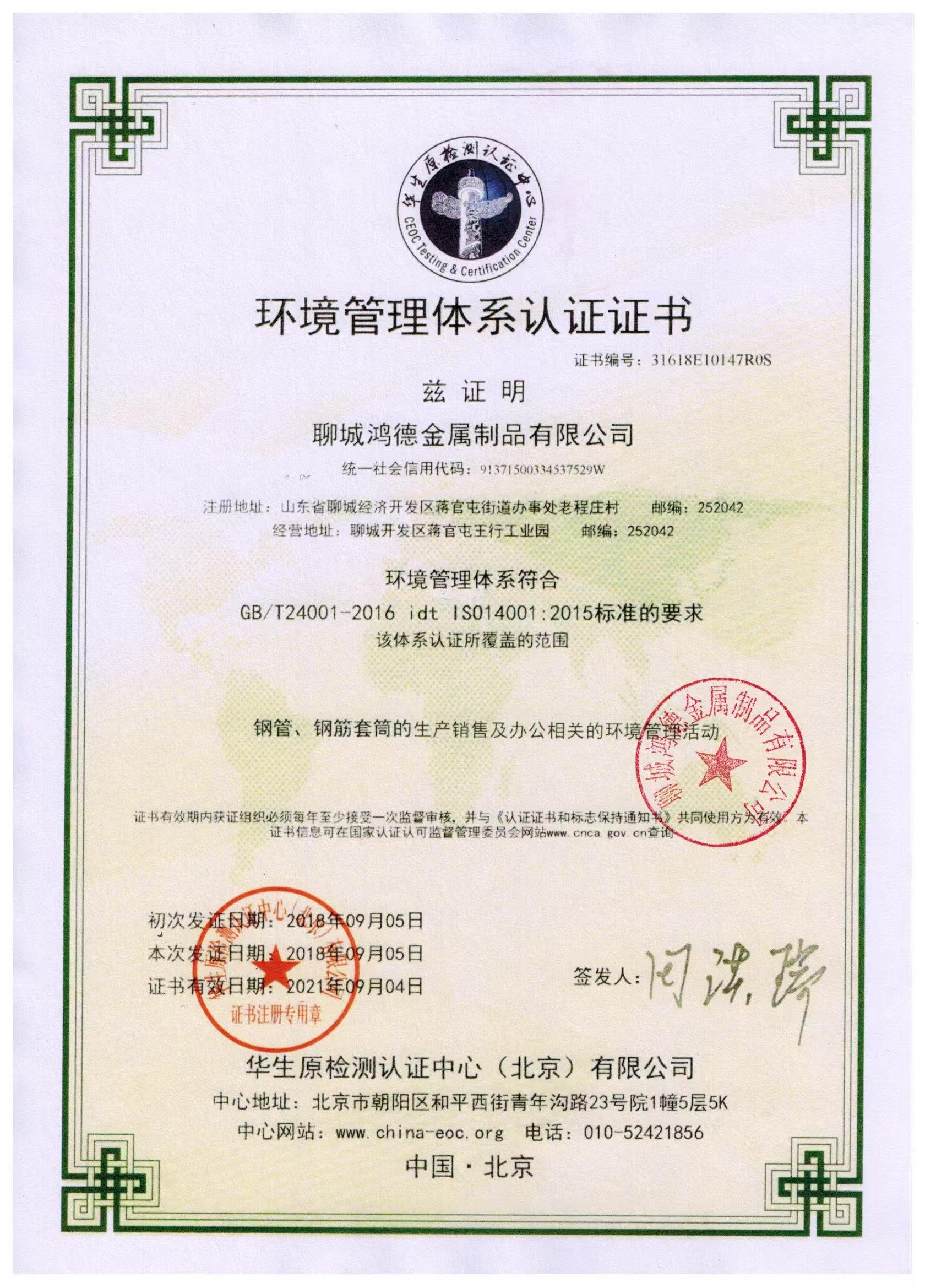 鸿德金属制品有限公司资质证书